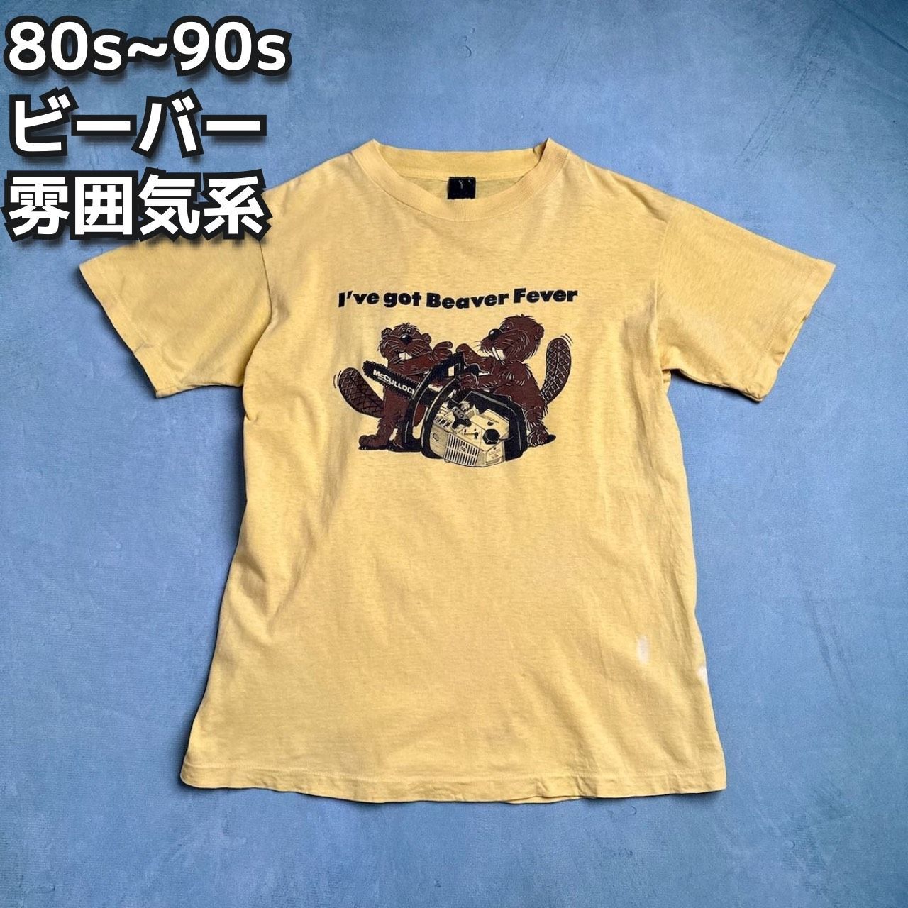 80s~90s ビーバー 雰囲気系 アニマルTシャツ 黄色 古着 - メルカリ