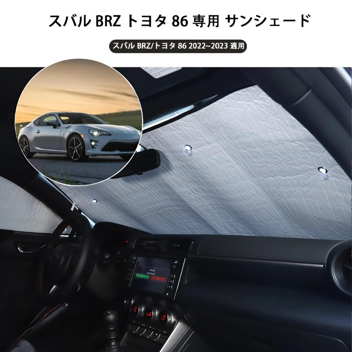 METYOUCAR スバル BRZ/トヨタ 86 専用 2022~2023に適用 サンシェード 車サンシェード 車 全窓対応 遮光シェード 車用 サンシェード 全窓ガラス日よけ 全窓用 付着タイプ フロント リア サイド ガラス 車用サンシェード 自動車用 車窓 - メルカリ