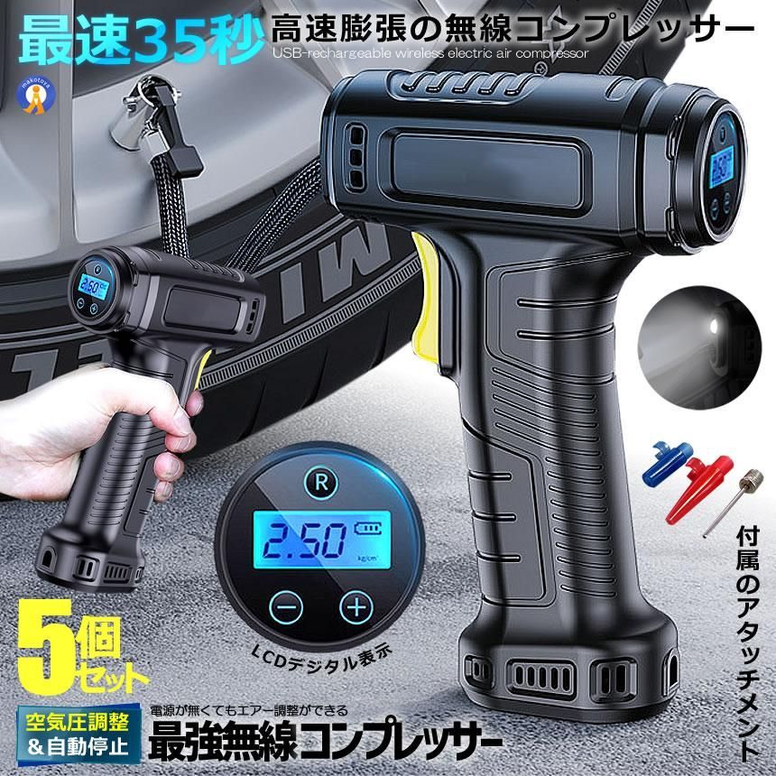 5個セット エアコンプレッサー 電動 USB 充電式 改良版 エアーポンプ コードレス 自転車 空気入れ 自動車 バイク YOYOAIRIRE 宅配ヤ