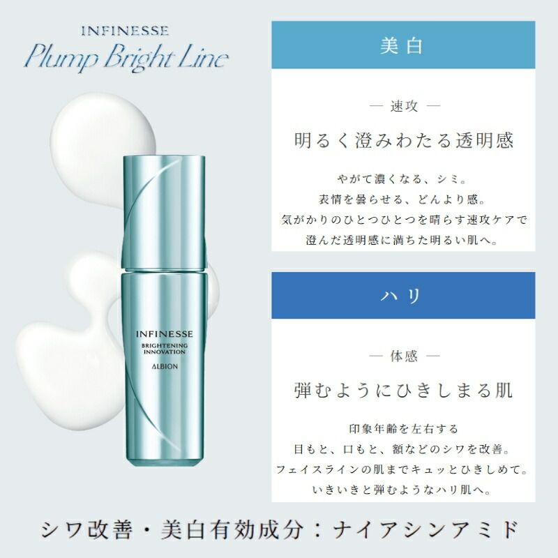 アルビオン アンフィネス ブライトニング イノベーション 40ml アルビオン アンフィネス ブライトニング イノベーション 40ml