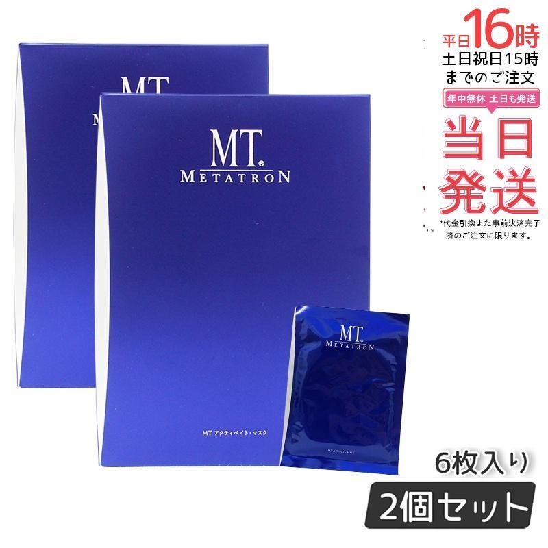 【国内正規品 リニューアル】MT アクティベイト マスク 6枚入り 2個セット メタトロン MT メタトロン化粧品 スキンケア シートマスク パック 美容液 シート状美容液マスク