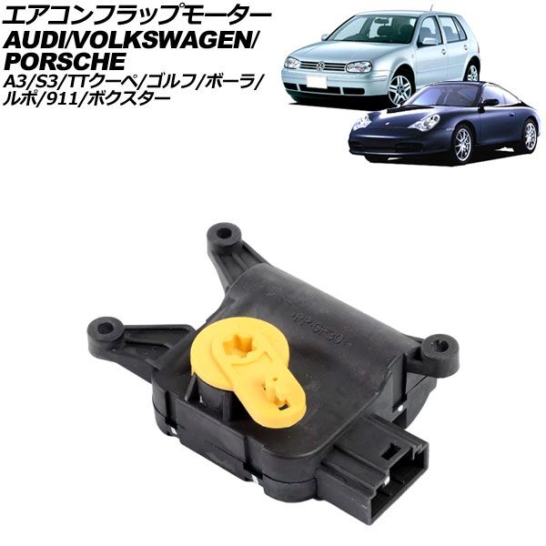 エアコンフラップモーター TTクーペ 8N アウディ 5ピン アウディ⁄VW