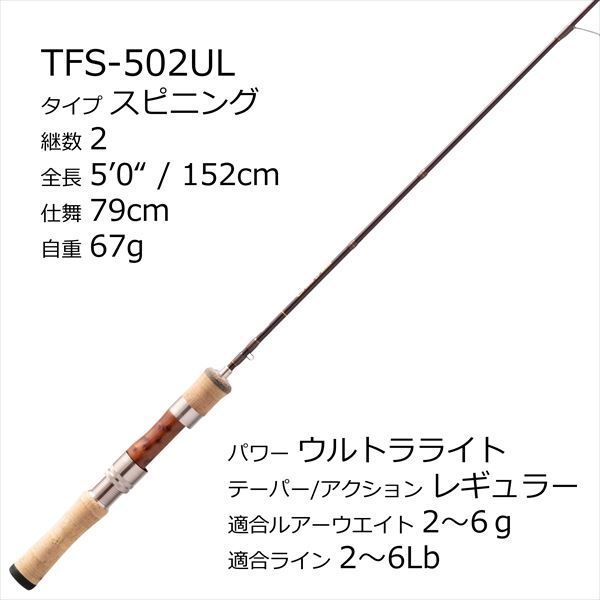トラウトフィールド TFS-502UL