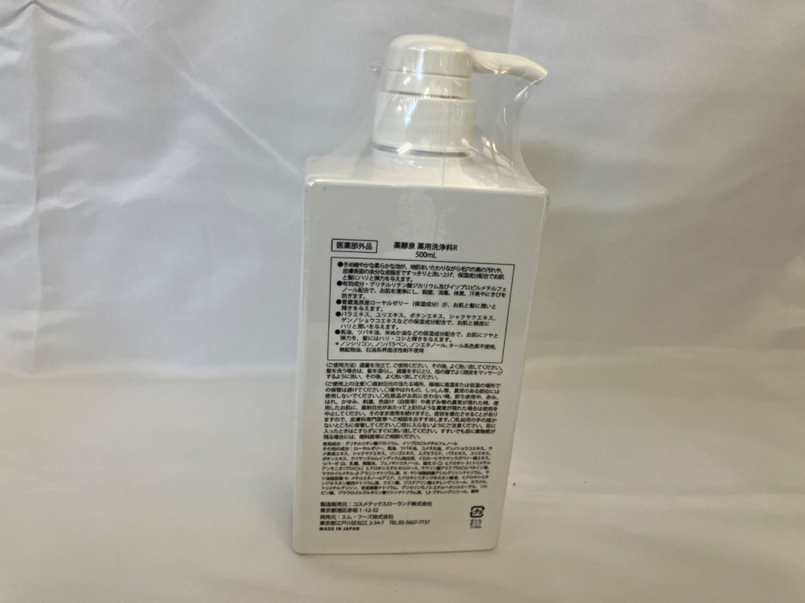 薬酵泉 薬用 全身洗浄料 【公式通販】