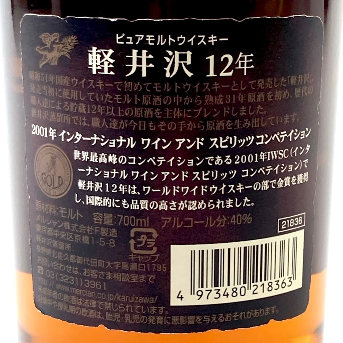 未開栓 軽井沢 マスターズブレンド ウイスキー