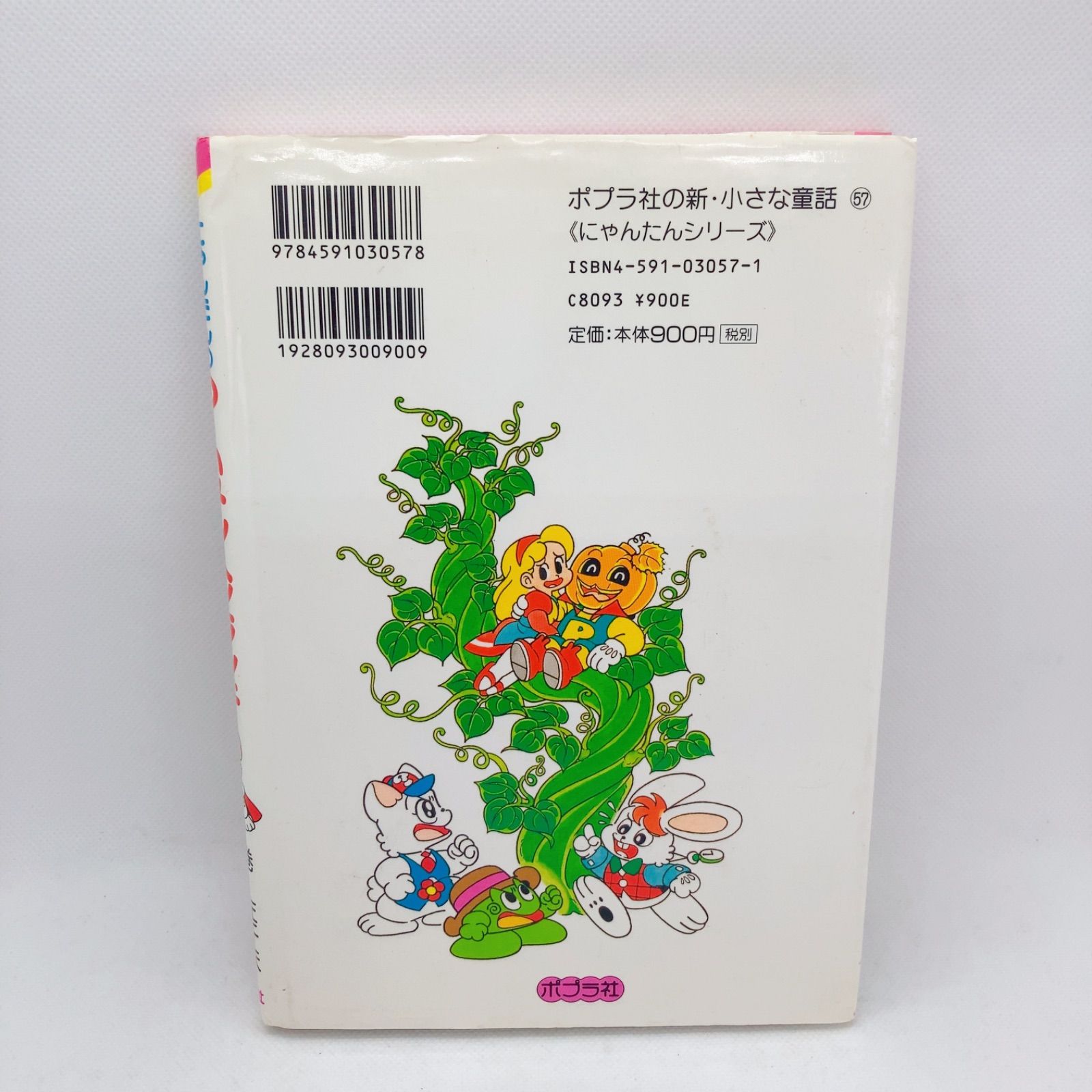 にゃんたん　アンタイトル にゃんたんのなぞ？なぞ？｜ポプラ社の小さな童話｜本を探す｜ポプラ社