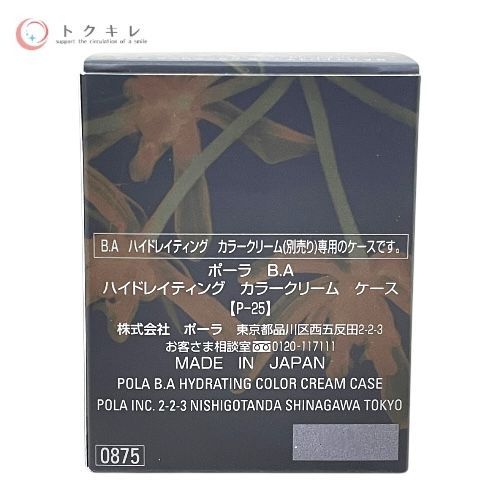 トクキレ】ポーラ B.A ハイドレイティングカラークリーム #P2