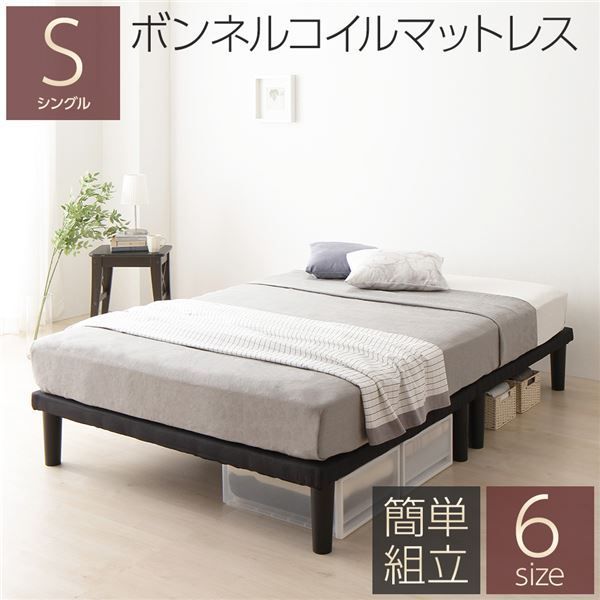 シンプル 脚付き マットレスベッド 連結ベッド シングルサイズ ボンネルコイルマットレス付き 木製フレーム 簡単組立 脚高さ20cm 分割構造 薄型フレーム 耐荷重200kg 頑丈設計