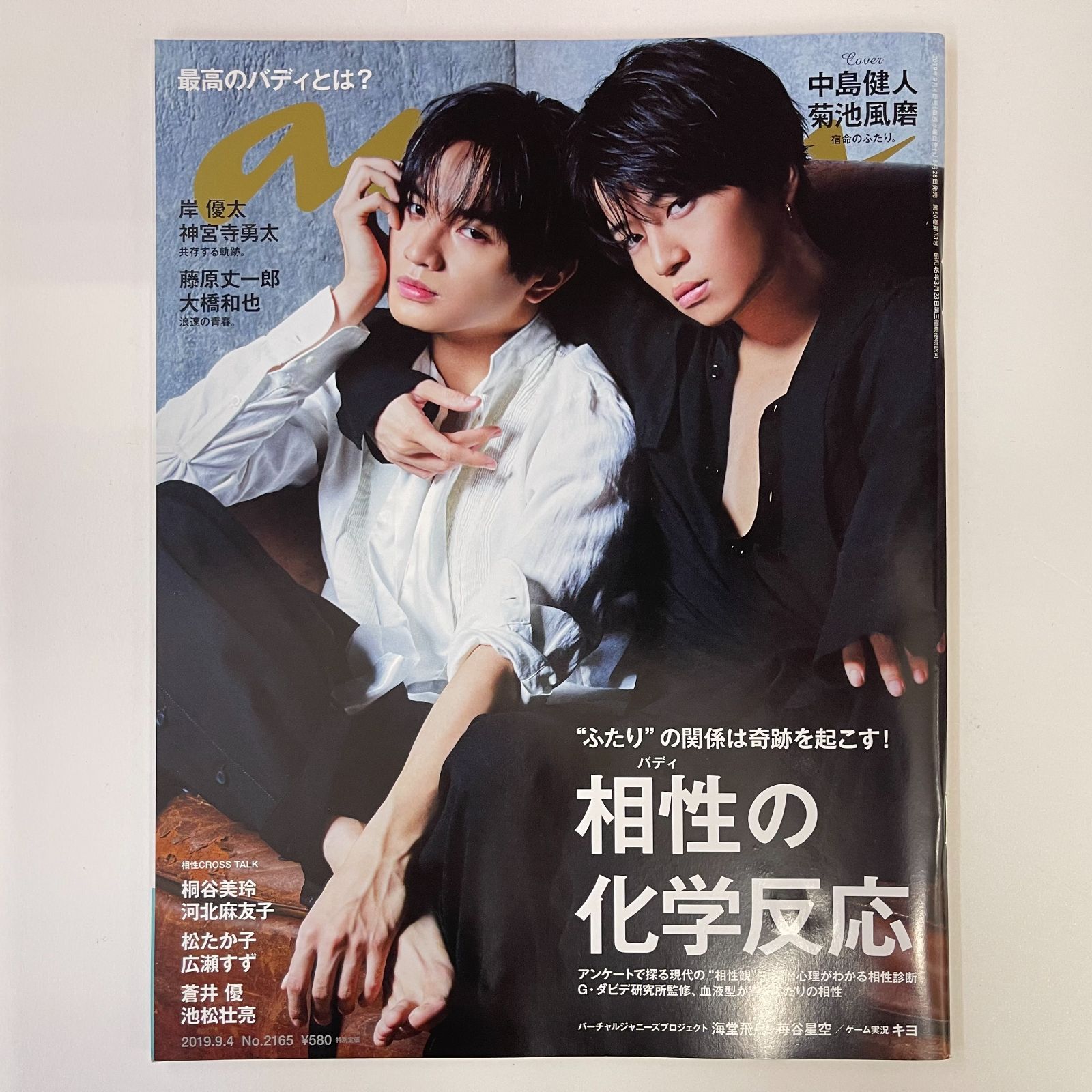 Sexy Zone 中島健人 菊池風磨 anan ポスター - アート/エンタメ/ホビー