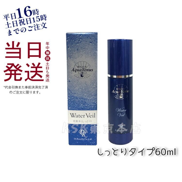 ドクターリセラ アクアヴィーナス ウォーター ヴェール 60ml 化粧水