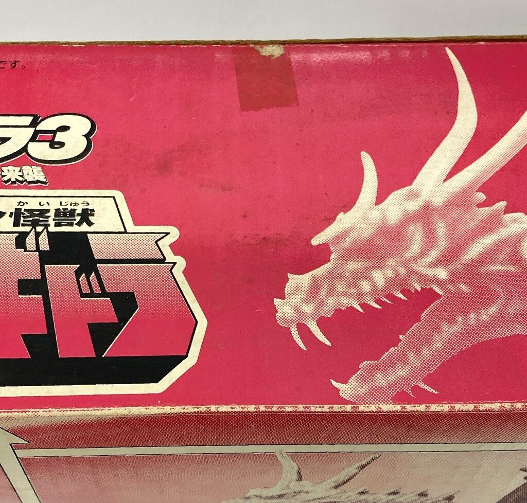 バンダイ モスラ3 キングギドラ来襲 超ドラゴン怪獣キングギドラ