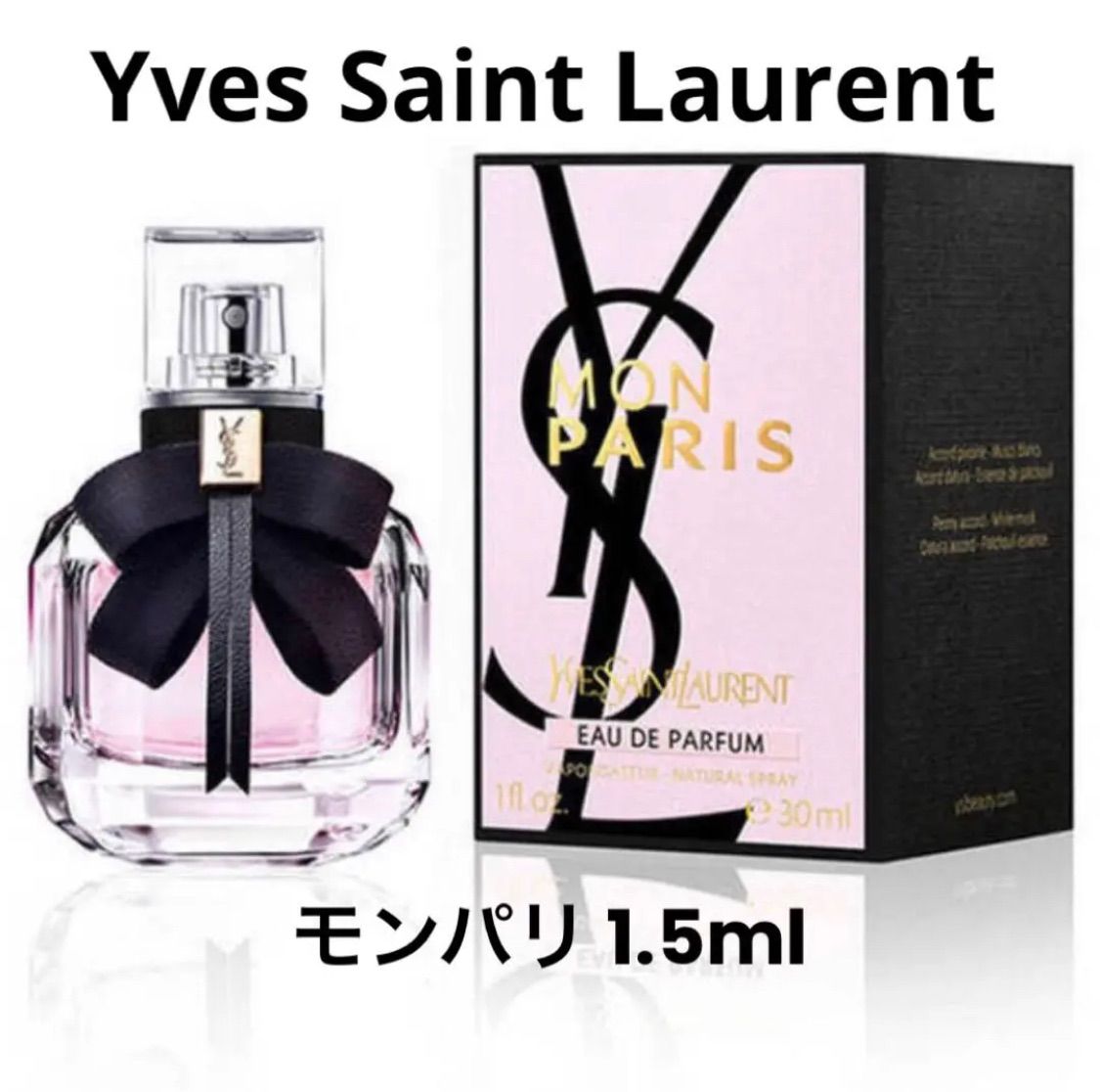 YSL イヴサンローラン モンパリオーデパルファム 香水 1.5ml - メルカリ