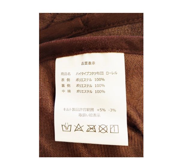 ダークブラウン色無地150 高脚用薄掛け布団