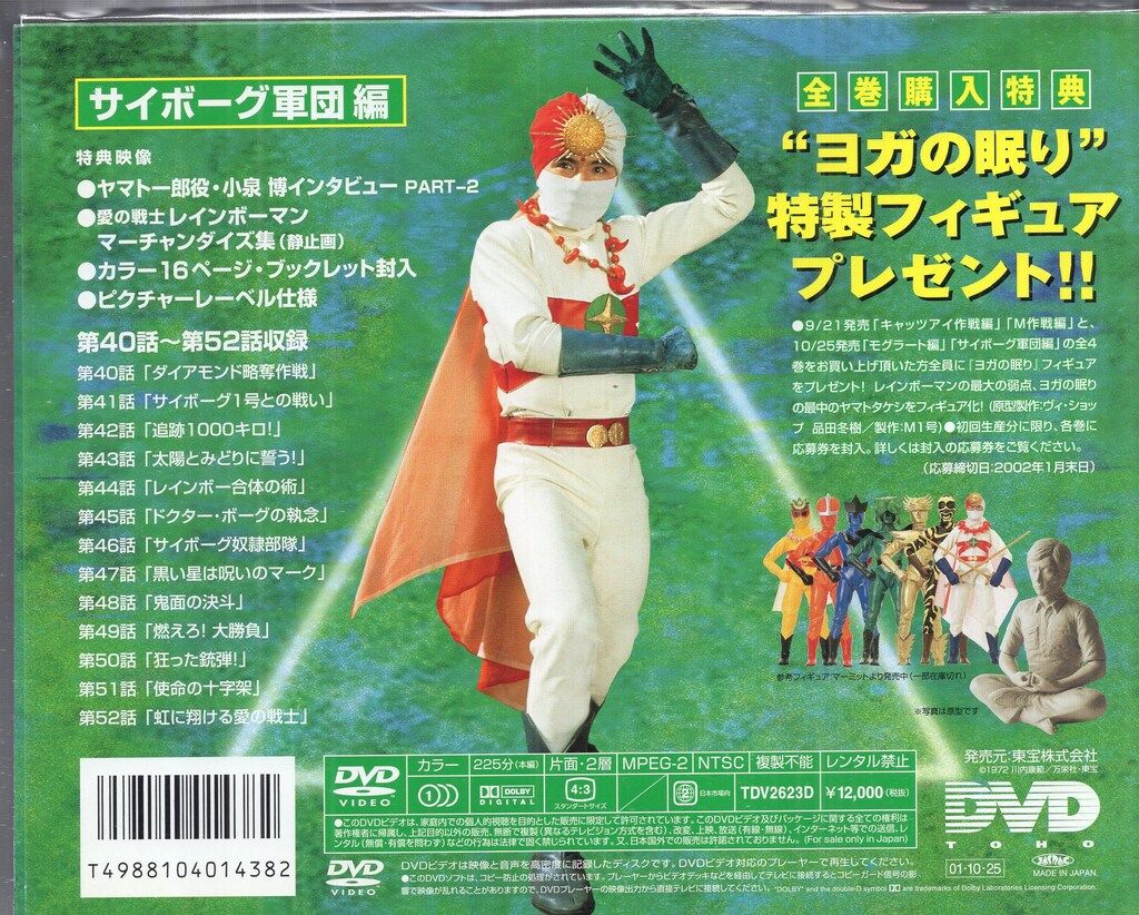 愛の戦士レインボーマン DVD-BOX 全4巻　M2039 愛の戦士レインボーマン DVD-BOX 全4巻 M2039 - メルカリ
