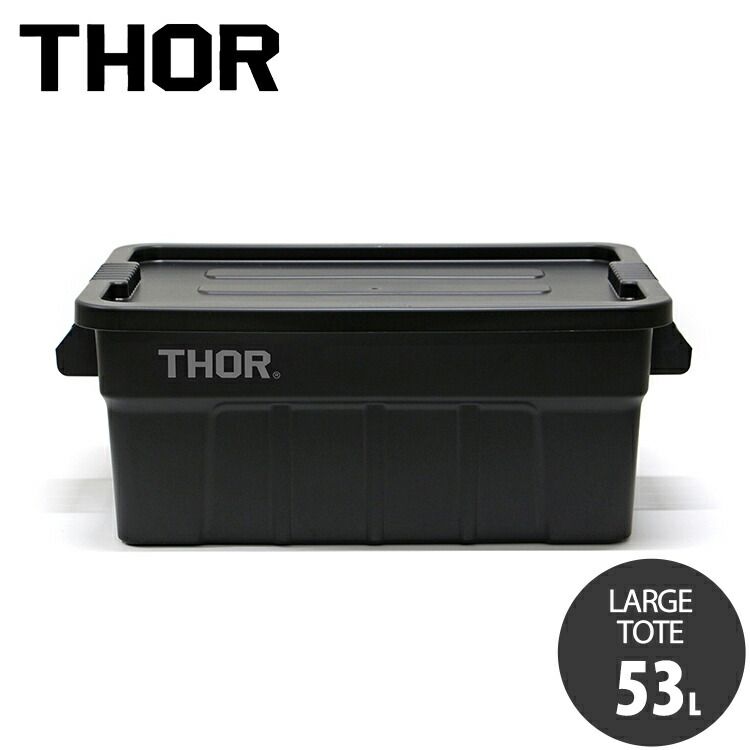 収納BOX THOR LARGE TOTE DC 53L ブラック フタ付き スクエア 収納 コンテナ TRUST アメリカン雑貨