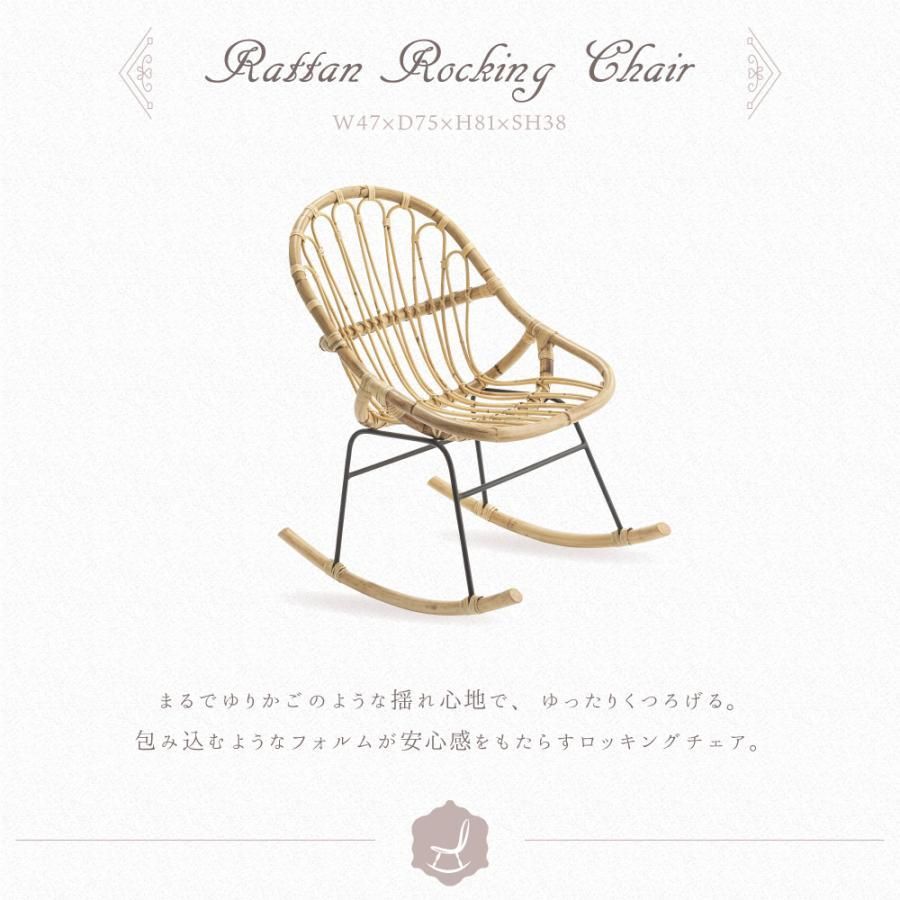 ロッキングチェア