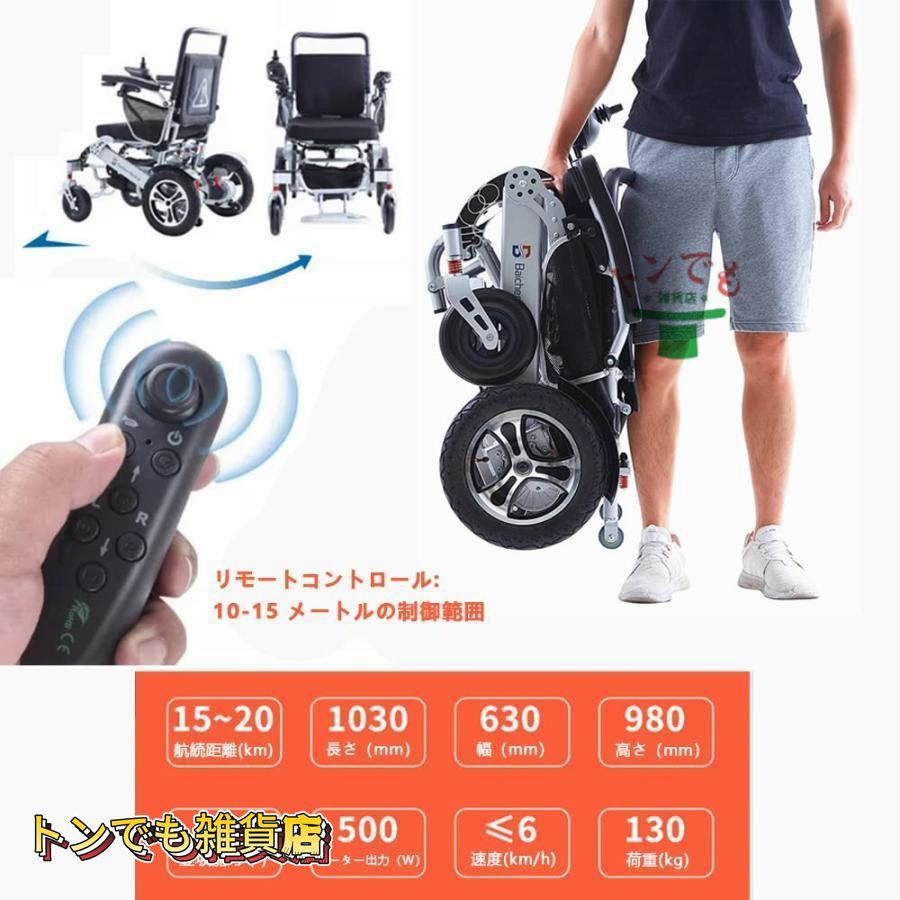 全自動電動車いす 耐荷重130kg