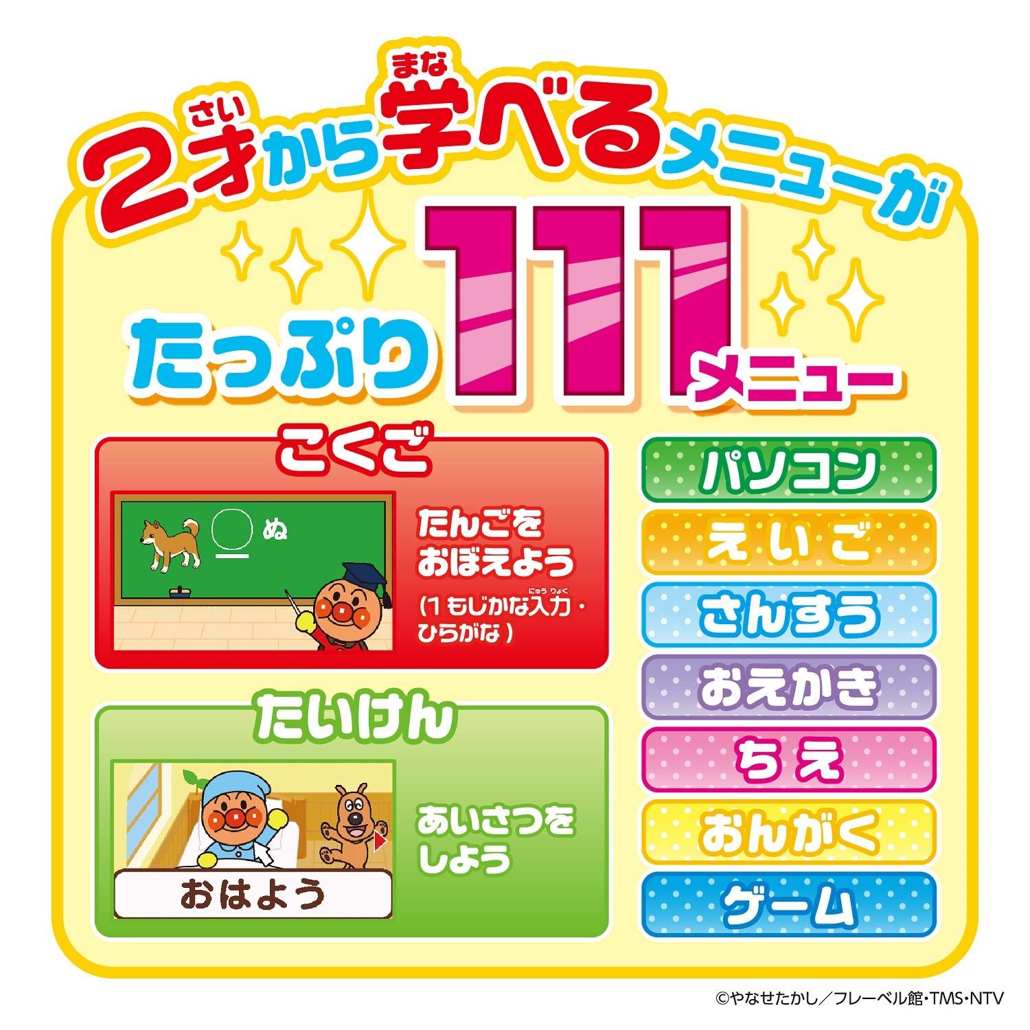 アンパンマン あそんでまなべる! マウスでクリック! 節約 アンパンマン