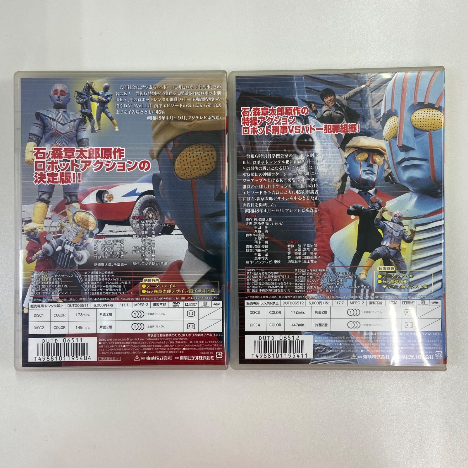 ロボット刑事 VOL.1〈2枚組〉Vol, 公式通販 ロボット刑事 VOL.1 [DVD](