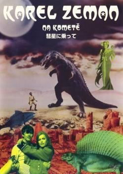 彗星に乗って【字幕】【洋画 中古 DVD】レンタル落ち - メルカリ