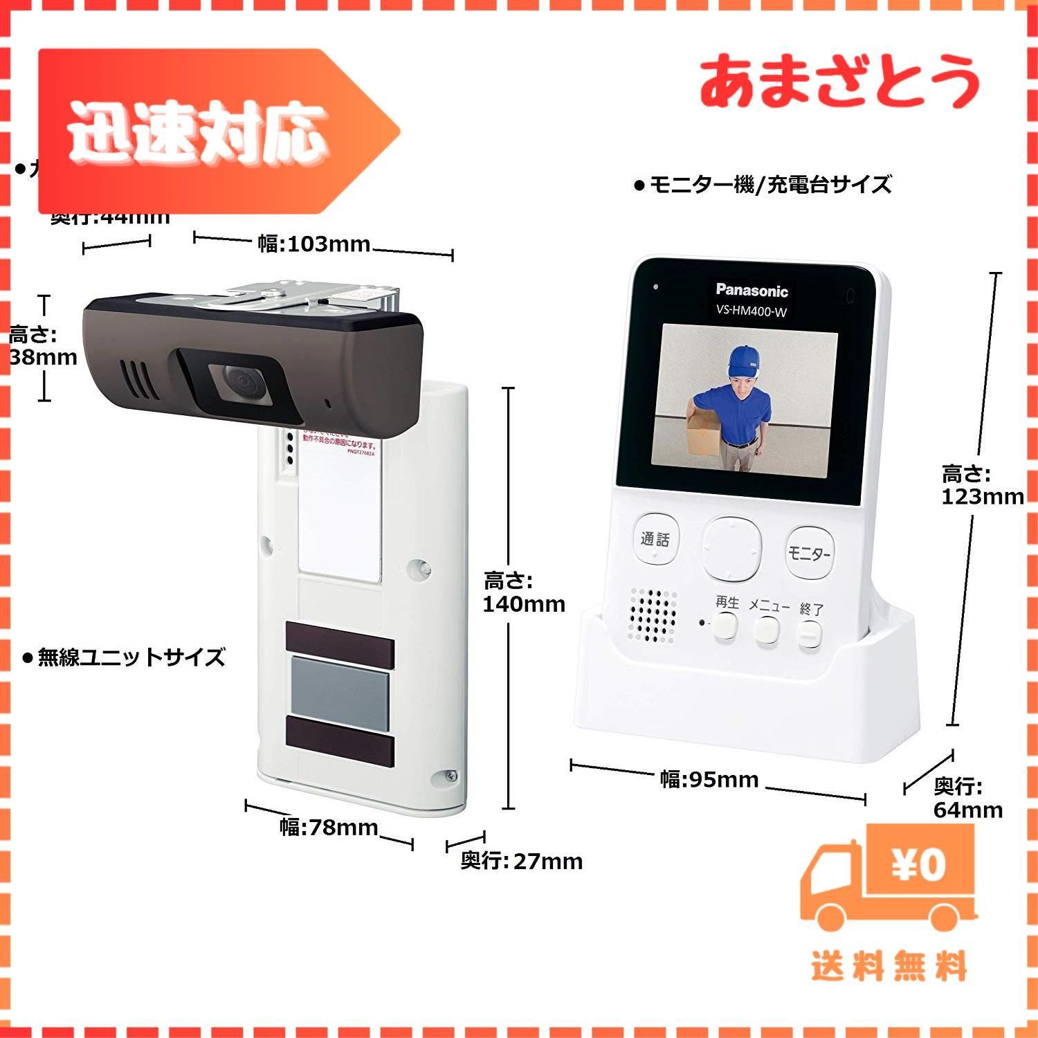 モニター付きドアカメラキット Panasonic VS-HC400K
