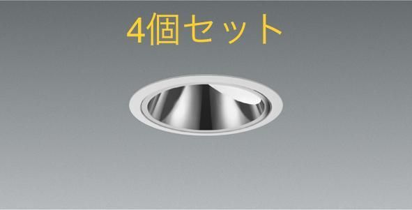 4個 遠藤照明 LEDダウンライト ユニバーサル A3509C10