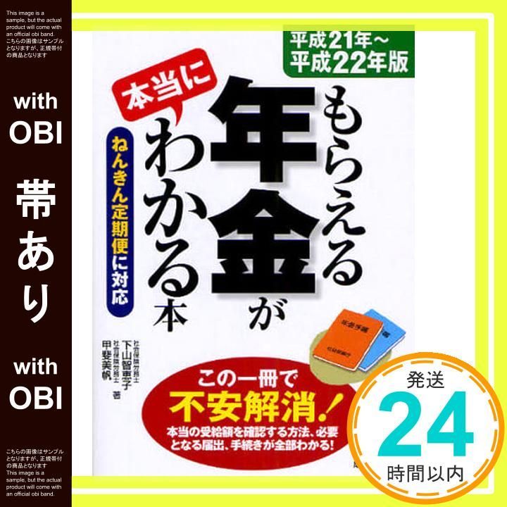 帯あり】もらえる年金が本当にわかる本 平成21年~平成22年版: ねんきん