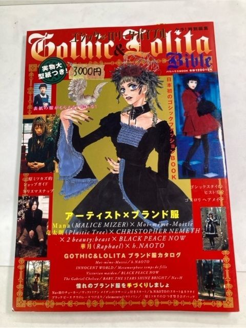 ゴシック＆ロリータバイブル初期