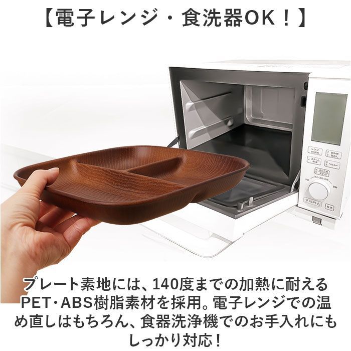 ☆ NHhome 木目スクエアワンプレートL（CC） NH home 木目 ワンプレート 仕切り皿 お皿 皿 おさら 木目食器 木目ワンプレート 食器  NHhome スタッキング 仕切り レンジ対応 食洗機対応 スクエア レンジOK レンジ可