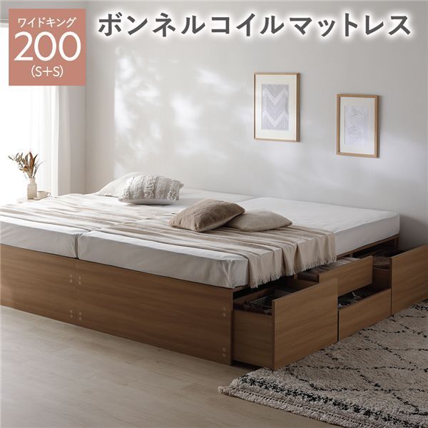 ヘッドレス チェスト ベッド 通常丈ワイドキング200 S S ナチュラル ボンネルコイルマットレス付き 連結 大容量 収納付 すのこ 収納ベッド 寝室家具 寝具 組立品