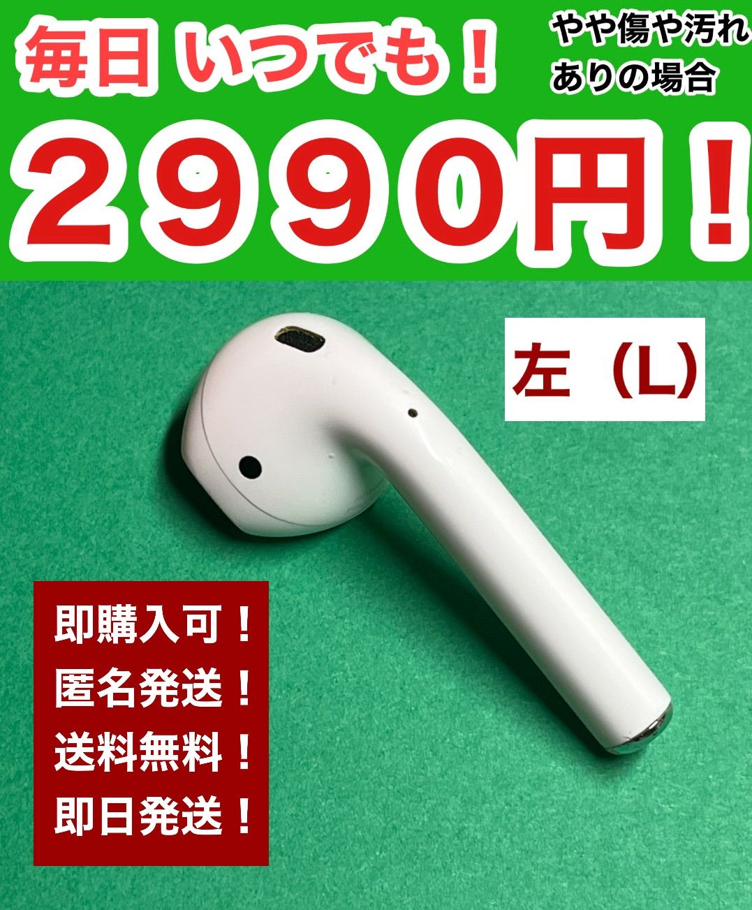 人気カラーのApple AirPods 第2世代 L 左耳イヤホンのみ イヤフォン