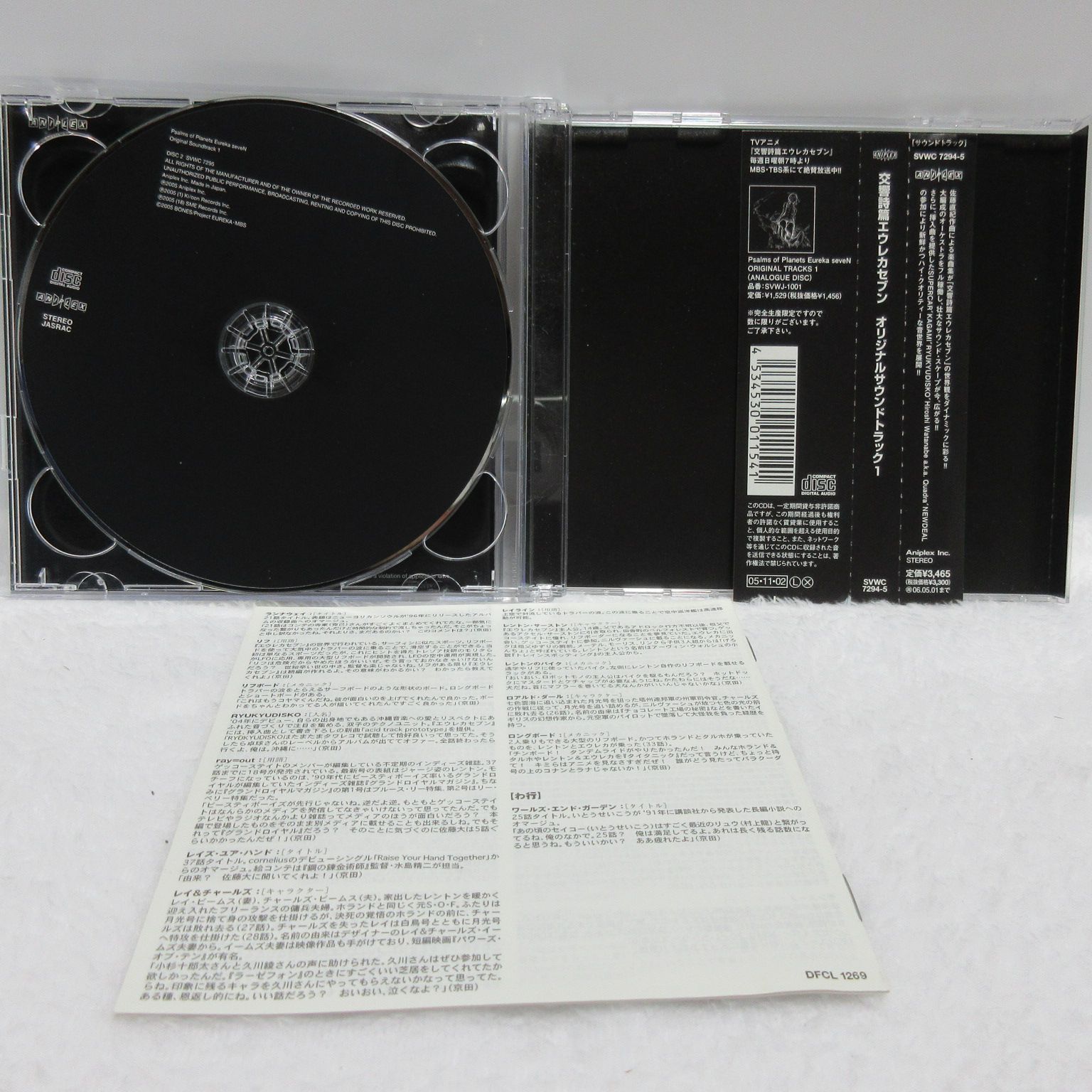 CD】交響詩篇エウレカセブン ORIGINAL SOUNDTRACK1,2セット