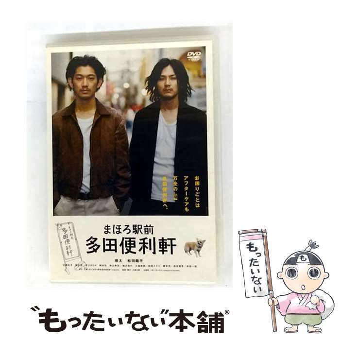 まほろ駅前多田便利軒 プレミアム・エディション〈初回限定版〉特別パッケージ仕様 まほろ駅前多田便利軒 プレミアム・エディション : 『まほろ駅前