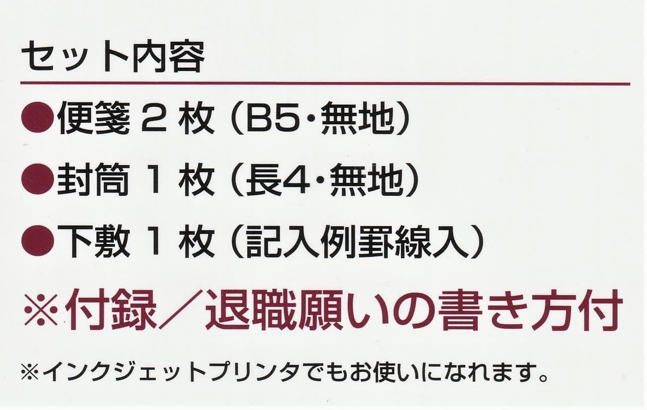 退職願専用 便箋・封筒セット 日本製 退職届 退職届け 退職届書