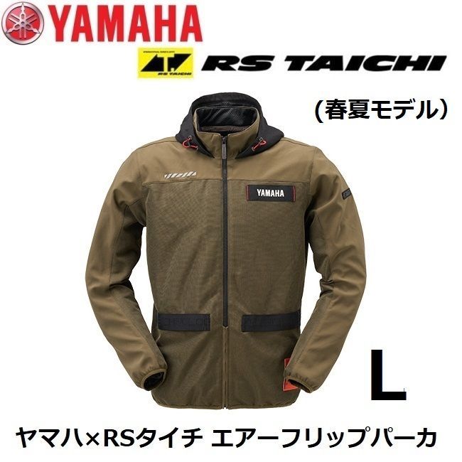 ヤマハ×RSタイチ