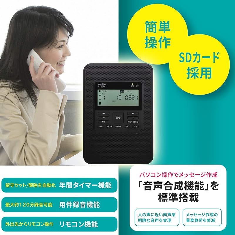 タカコム TAKACOM 留守番電話装置 リモートホン AT-1000 1