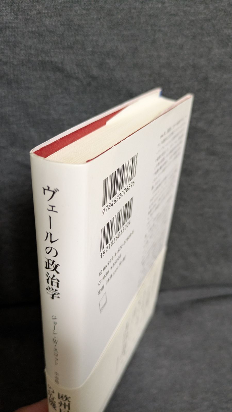 ヴェールの政治学