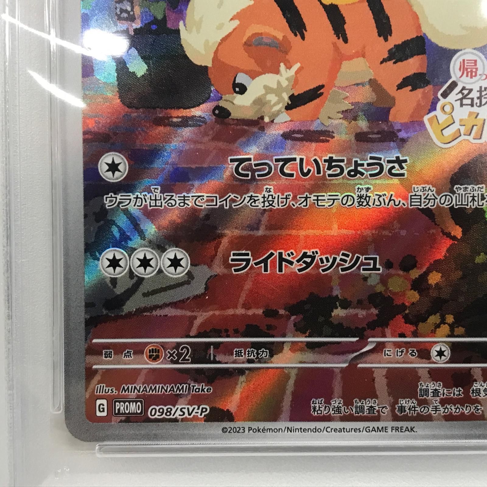 本日限定】名探偵ピカチュウ PROMO SV-Pプロモカード 098/SV-P