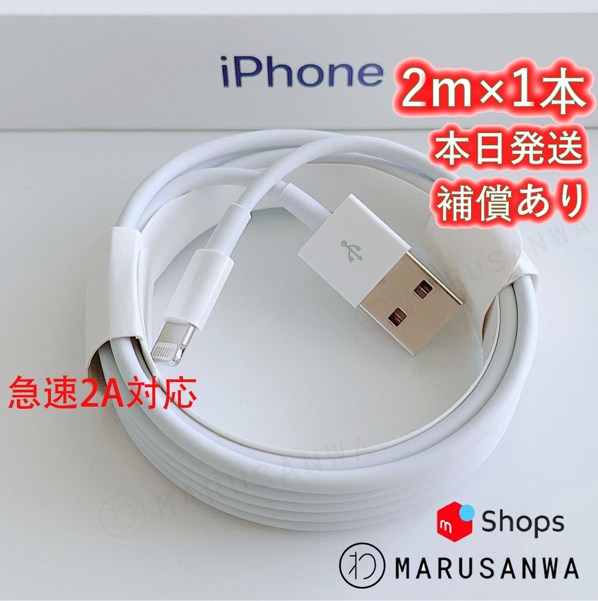 1本2m iPhone 充電器 Apple純正品質 ケーブル ケーブル(4zG1