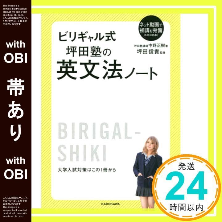 帯あり ビリギャル式 坪田塾の英文法ノート Jul 15 2016 坪田信貴 中野 正樹_09