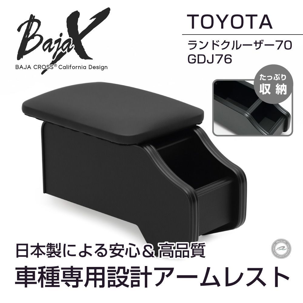 ランクル70アームレスト　grj76 意匠登録出願中】日本製 Lusso 再再販70 ランクル専用