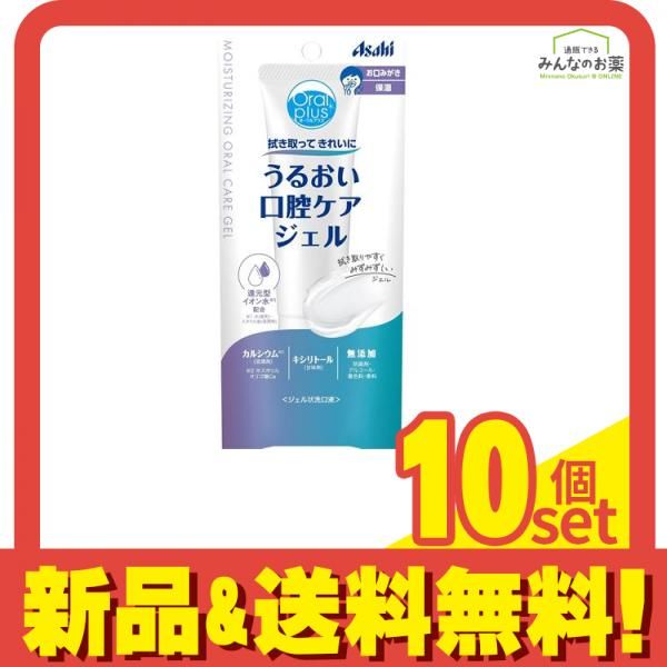 オーラルプラス うるおい口腔ケアジェル 洗口液 45g 10個セット まとめ売り