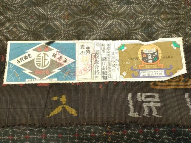 平和屋着物○本場大島紬 7マルキ 古代染色純泥染 横段文 森山絹織物