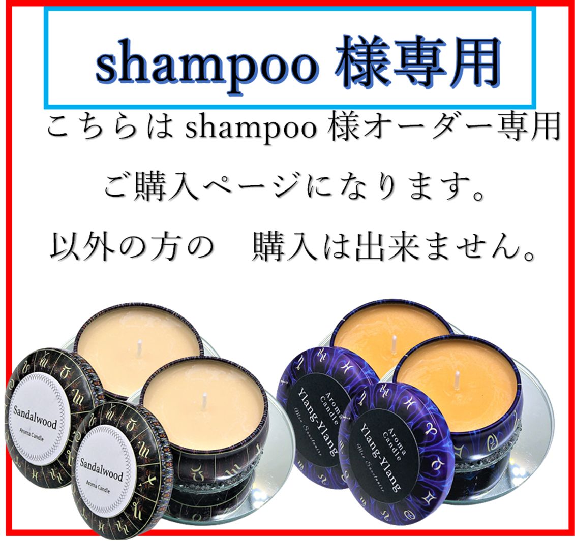 shampoo様専用購入ページ - モンサンクリエ ハンドメイドと激レア商品