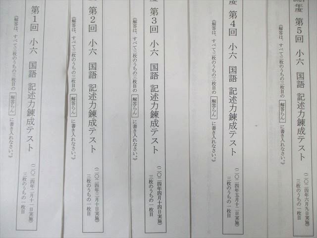 浜学園 小5 第1回～第11回 国語 記述力錬成テスト 2024年2月～12月
