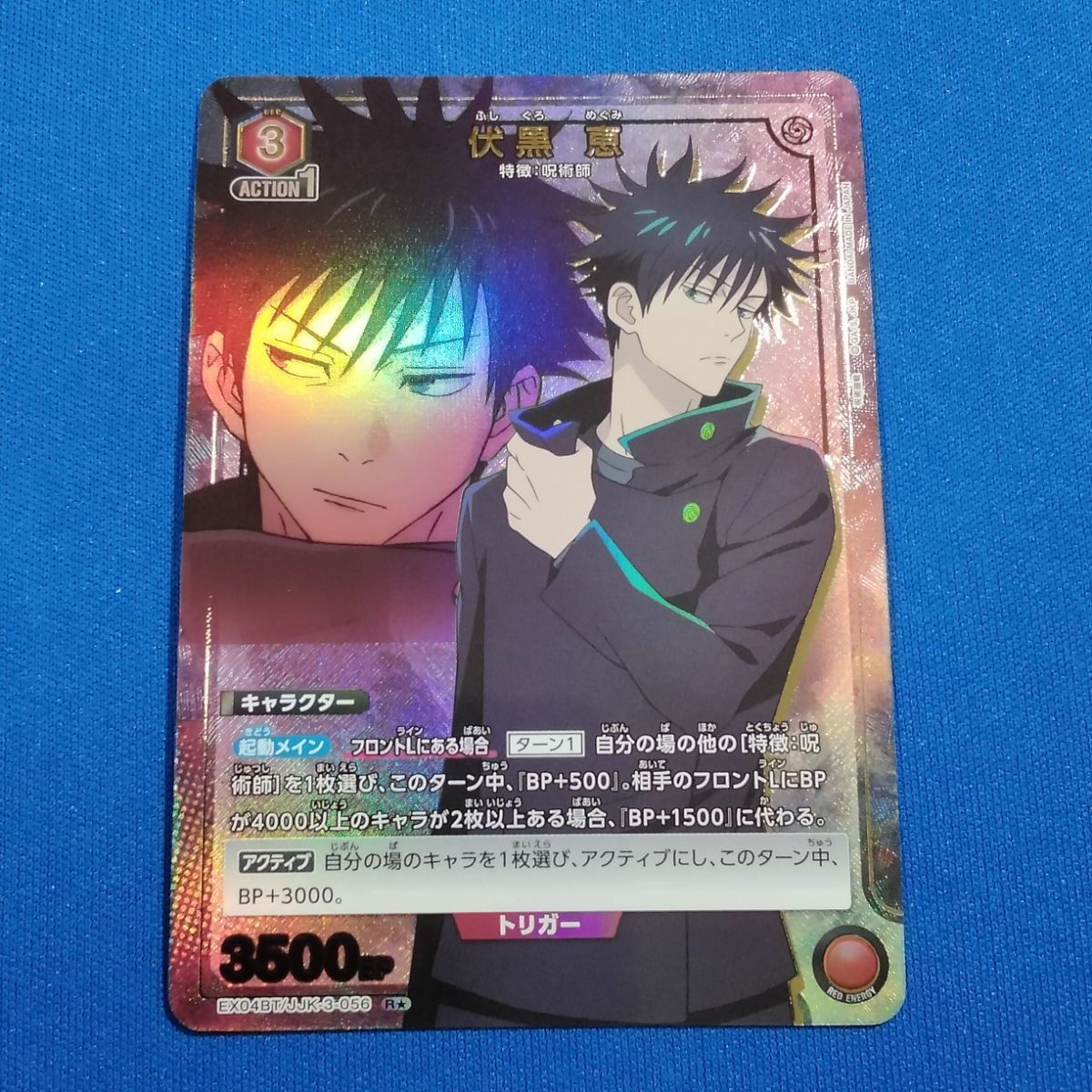 ユニアリ 【パラレル】 [呪術 Vol.2] EX04BT/JJK-3-056 伏黒 恵 (R