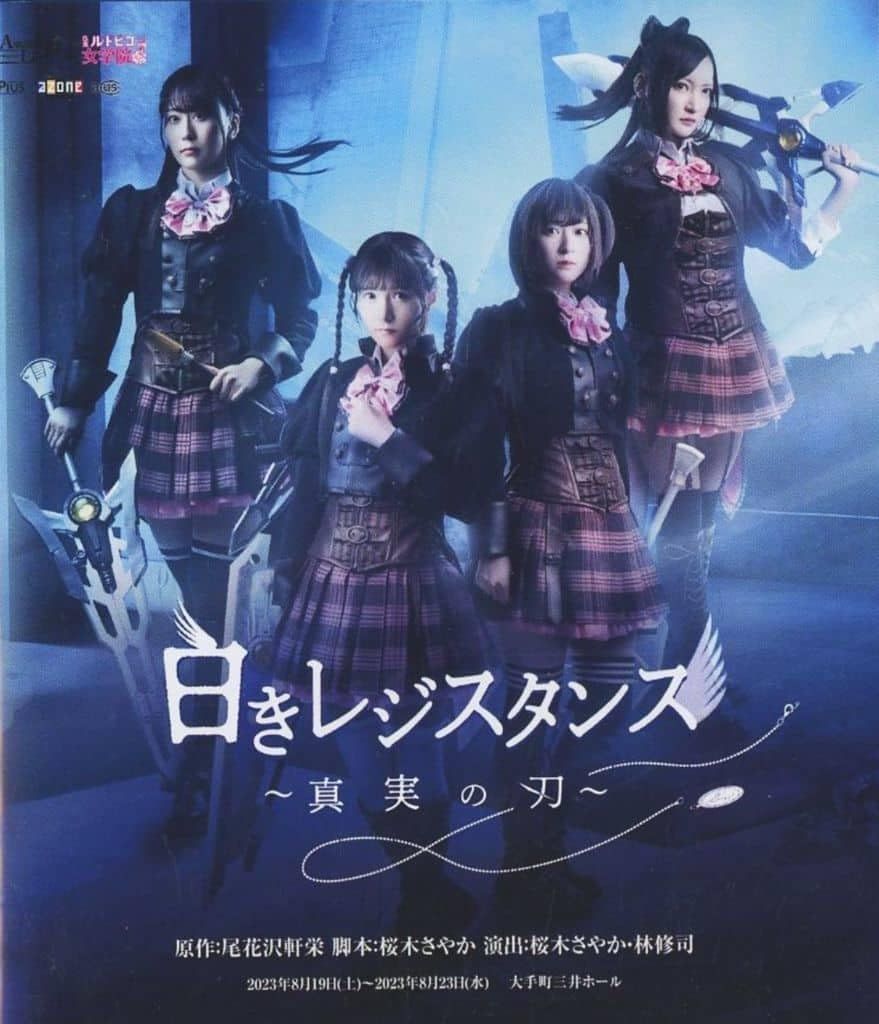 Blu-ray アサルトリリィ×私立ルドビコ女学院 白きレジスタンス ～真実の刃～