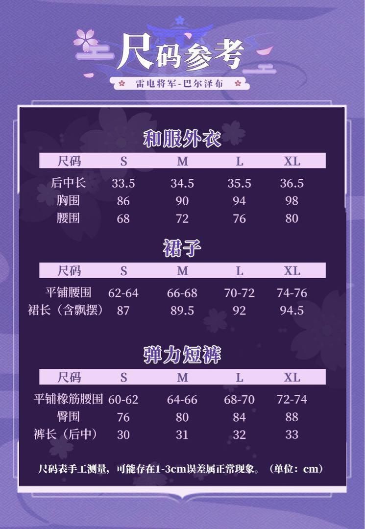 雷電将軍