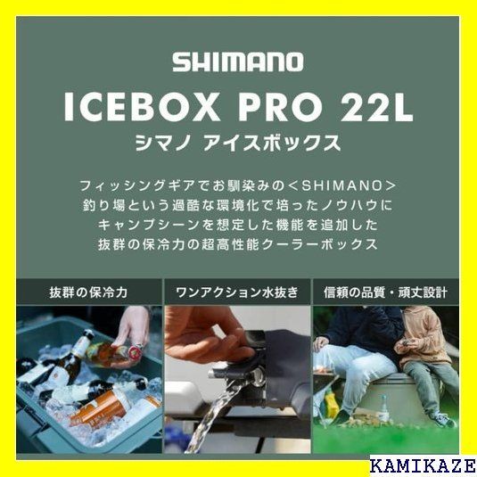 ☆在庫処分 シマノ クーラーボックス 22L アイスボックスPRO O 22L