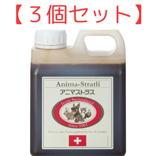 ３個セット アニマストラス リキッド1ℓ サプリメント 犬 猫 1000ml 腸 腸活 フェレット ウサギ 犬用サプリメント 活性化 小動物